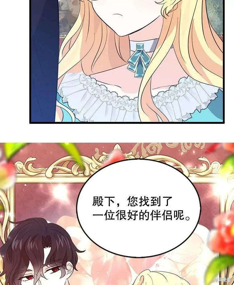 《我是勇者的前女友》第63话 第60页