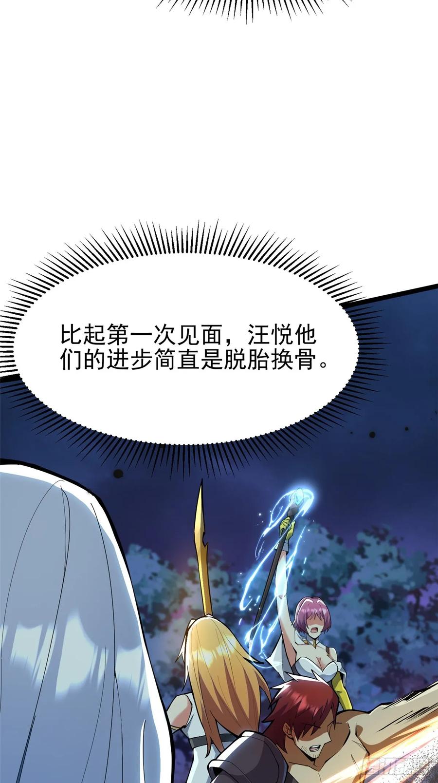 《我真不想学禁咒》第62话 第59页