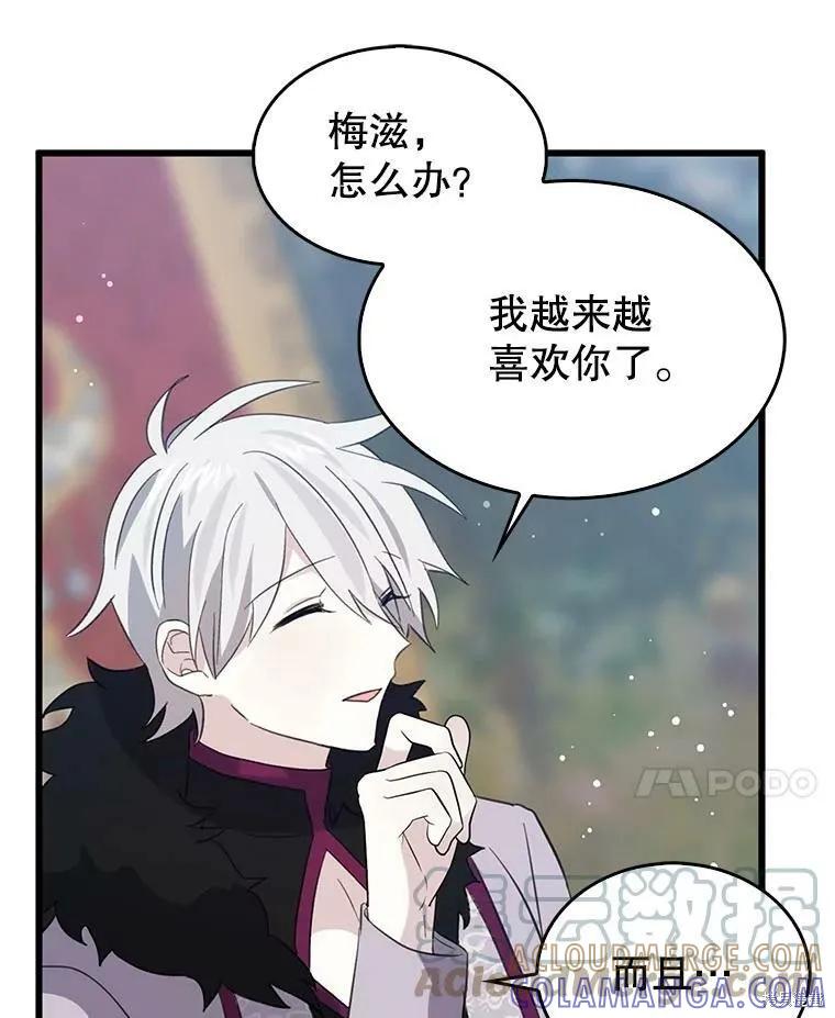 《我是勇者的前女友》第63话 第58页