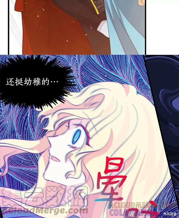 《我是勇者的前女友》第63话 第64页