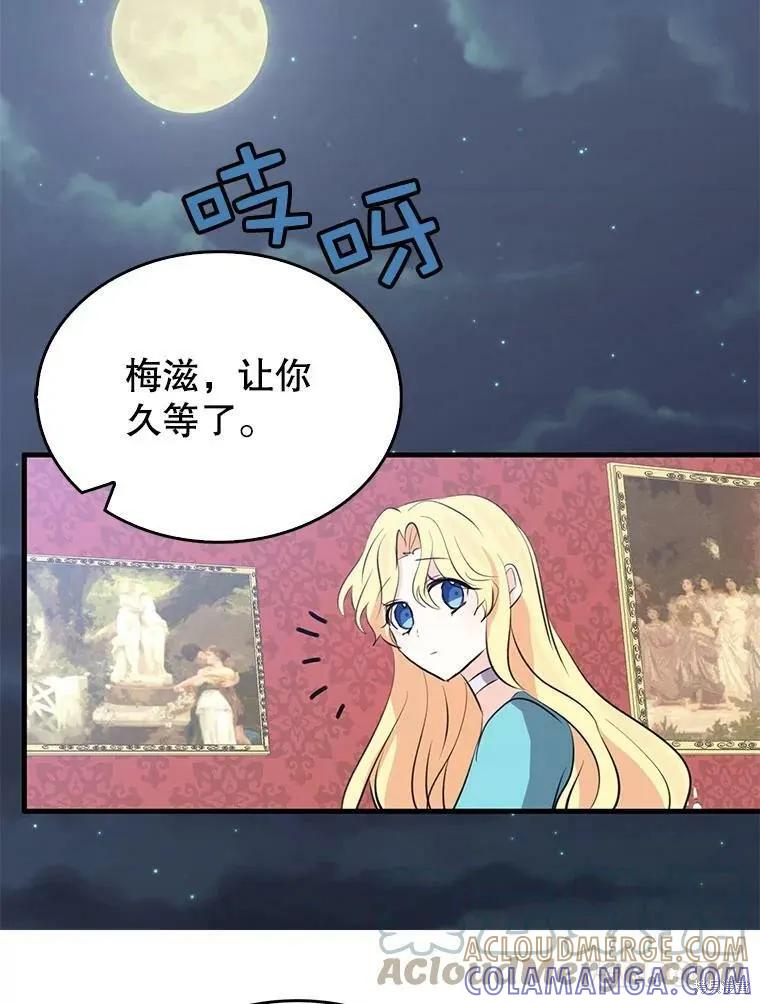 《我是勇者的前女友》第63话 第49页