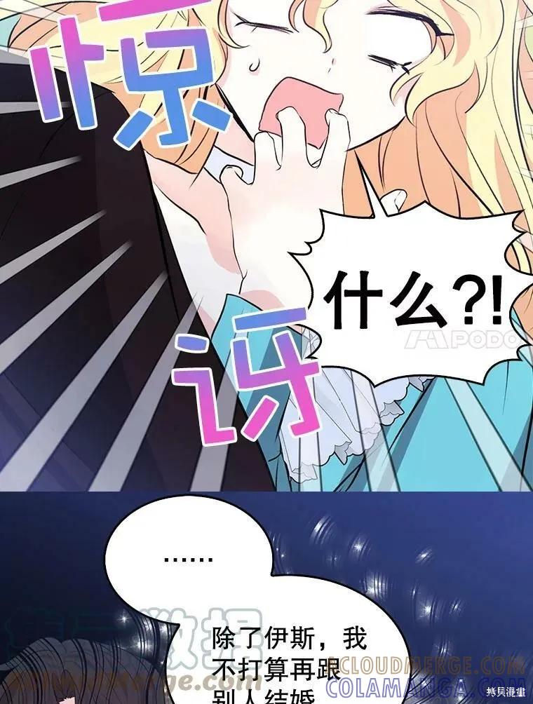 《我是勇者的前女友》第63话 第55页