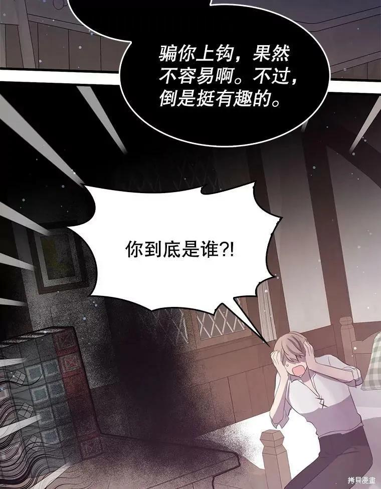《我是勇者的前女友》第63话 第30页