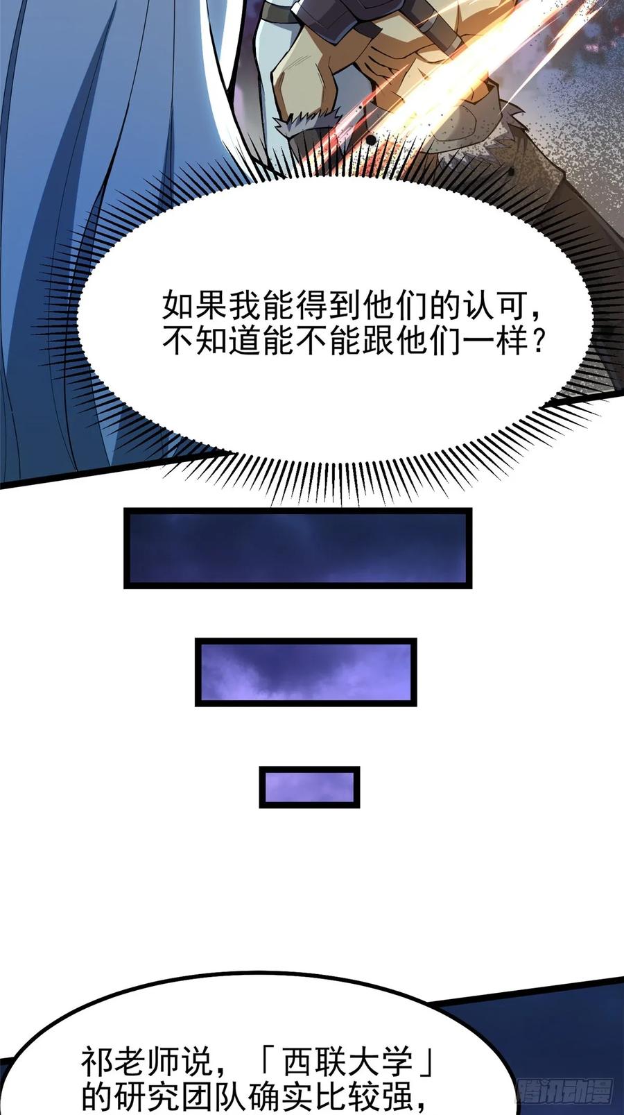 《我真不想学禁咒》第62话 第60页