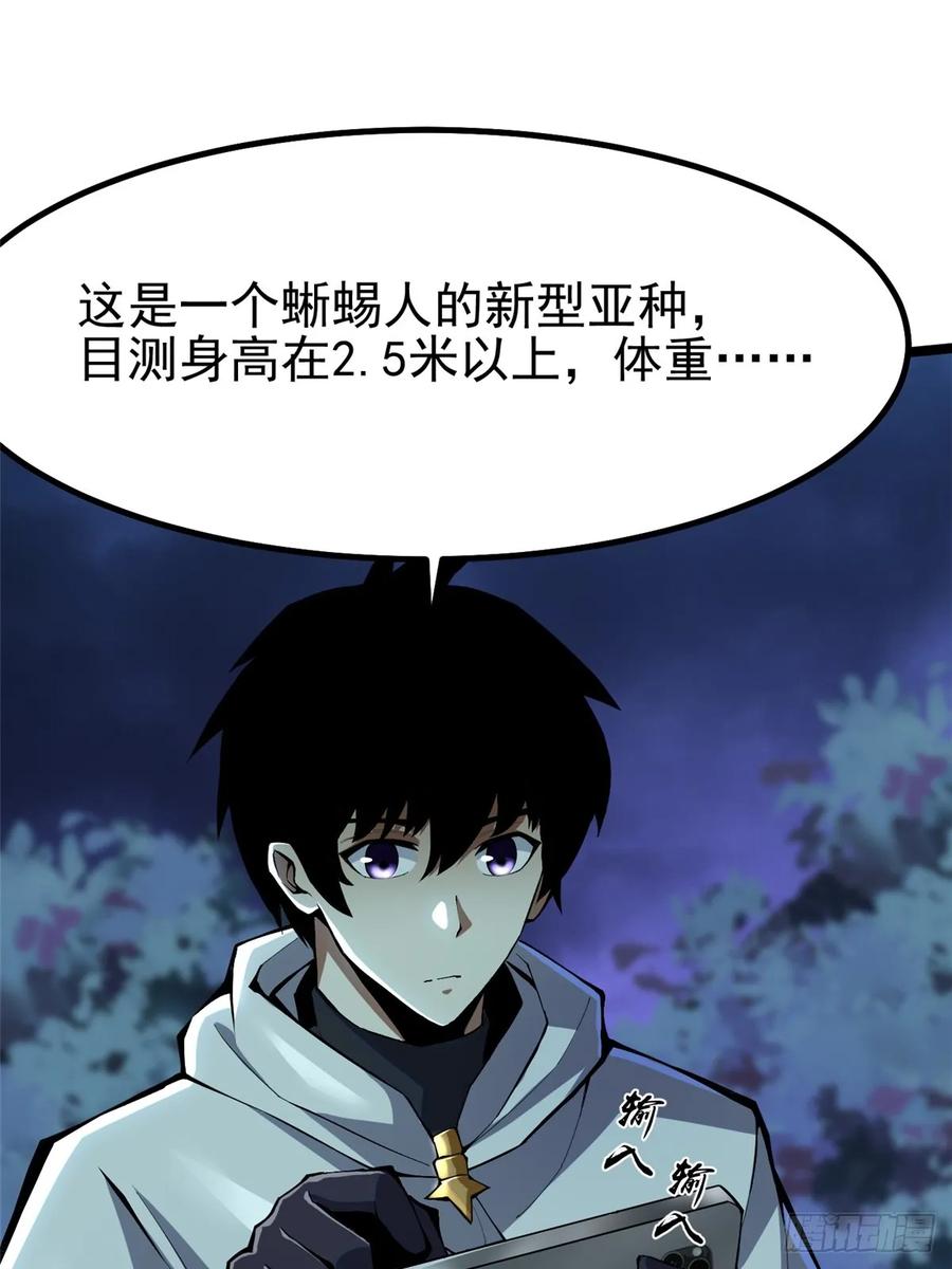 《我真不想学禁咒》第62话 第47页