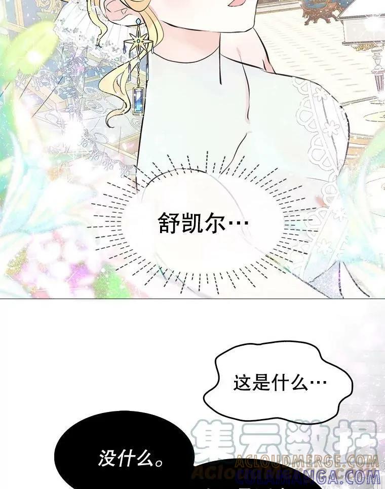 《我是勇者的前女友》第63话 第40页