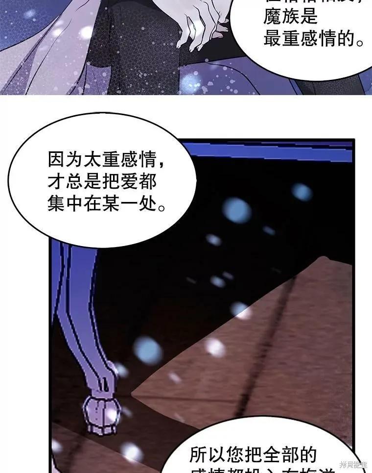 《我是勇者的前女友》第63话 第20页