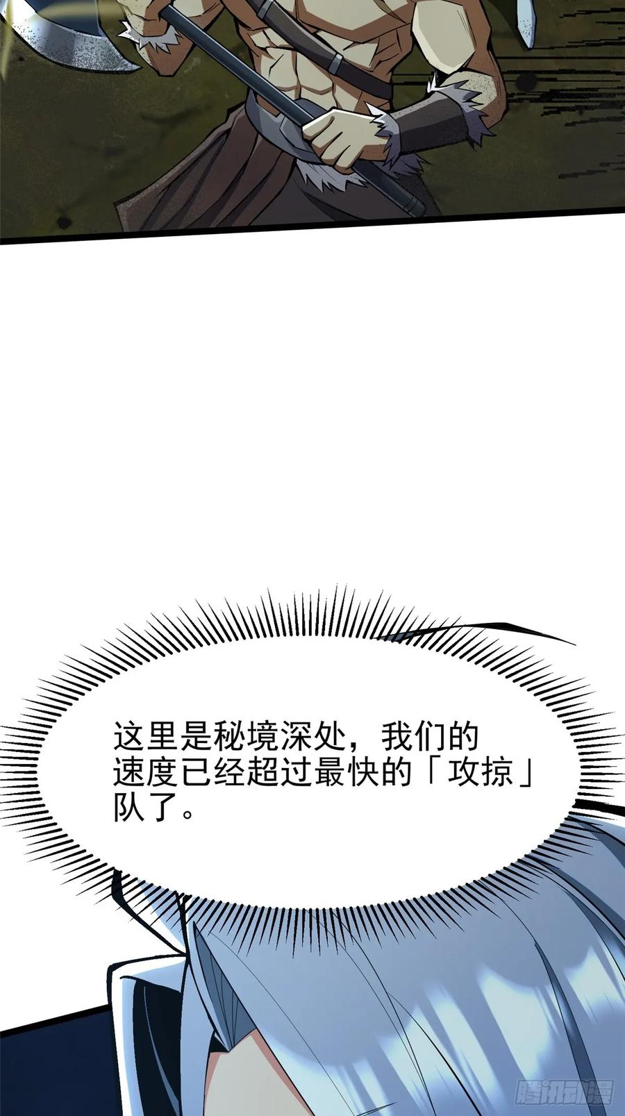 《我真不想学禁咒》第62话 第57页