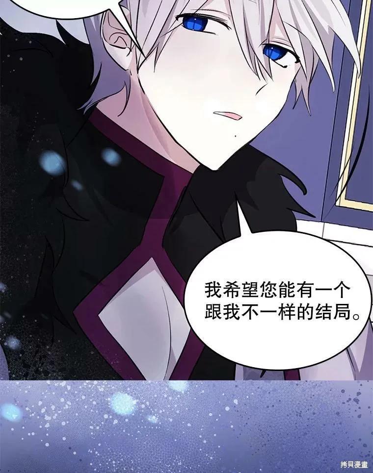 《我是勇者的前女友》第63话 第23页