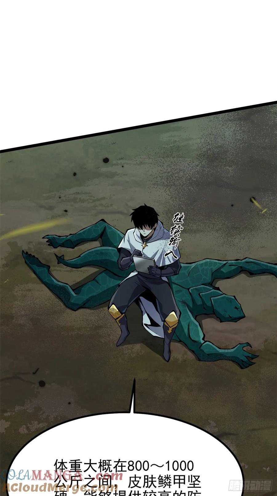 《我真不想学禁咒》第62话 第55页