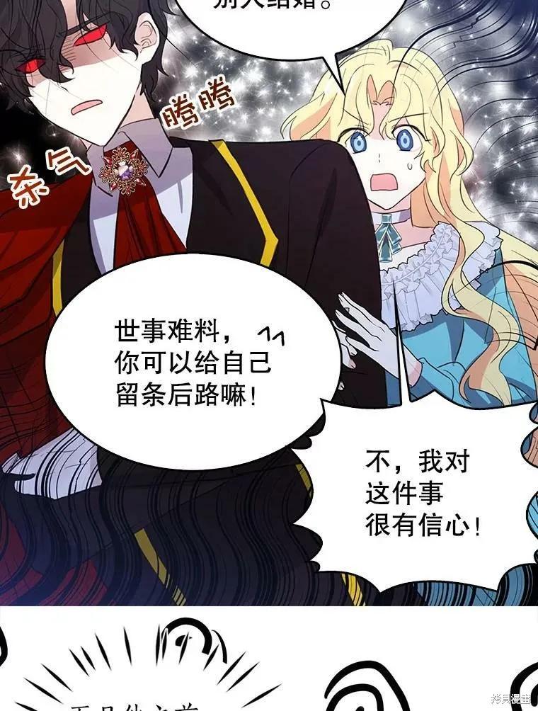 《我是勇者的前女友》第63话 第56页