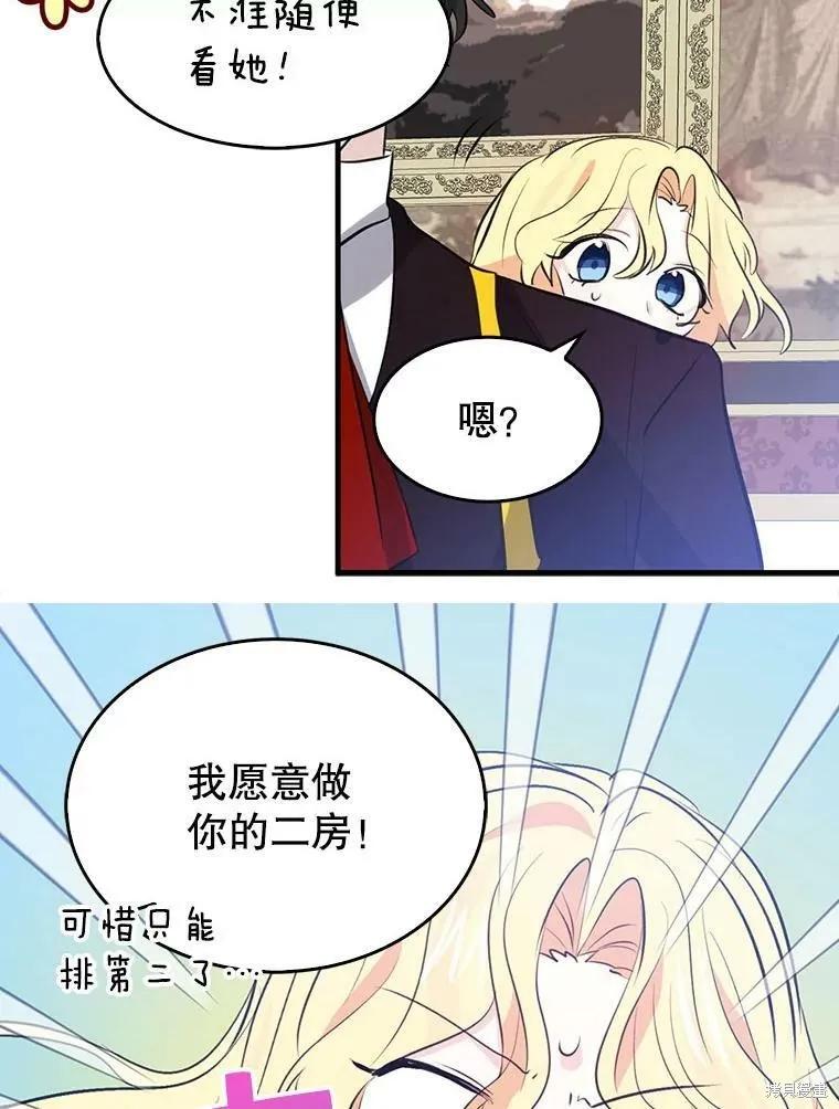 《我是勇者的前女友》第63话 第54页