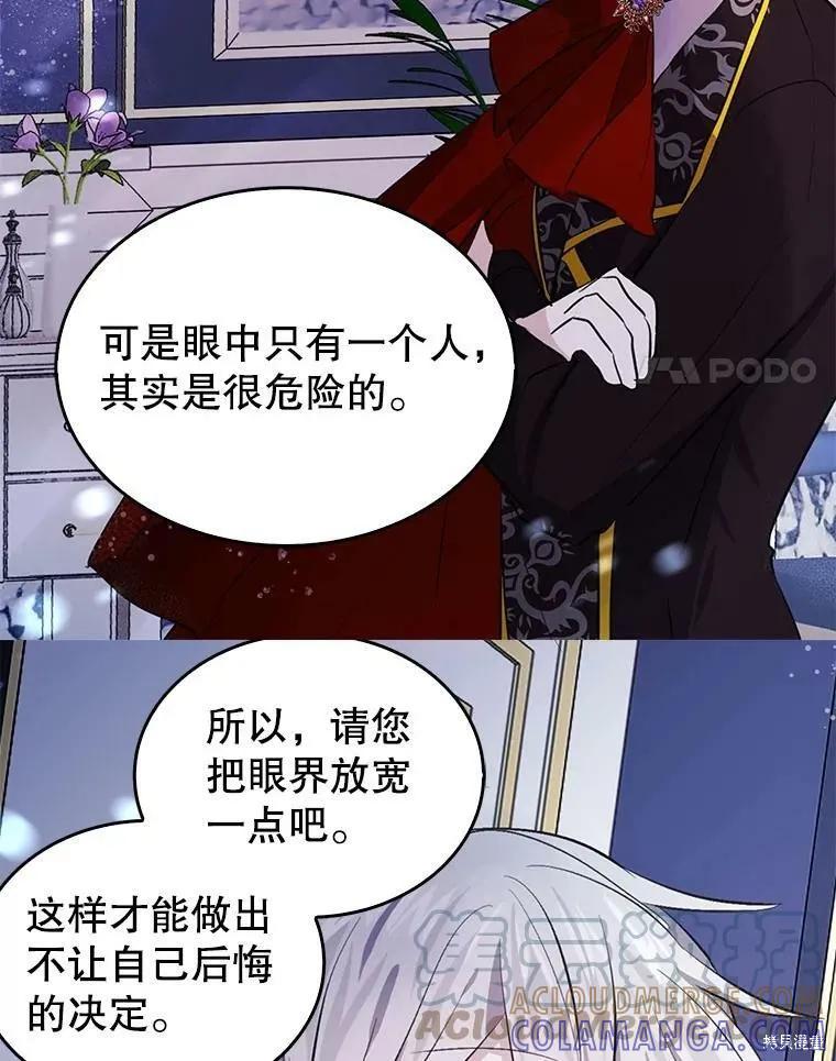 《我是勇者的前女友》第63话 第22页