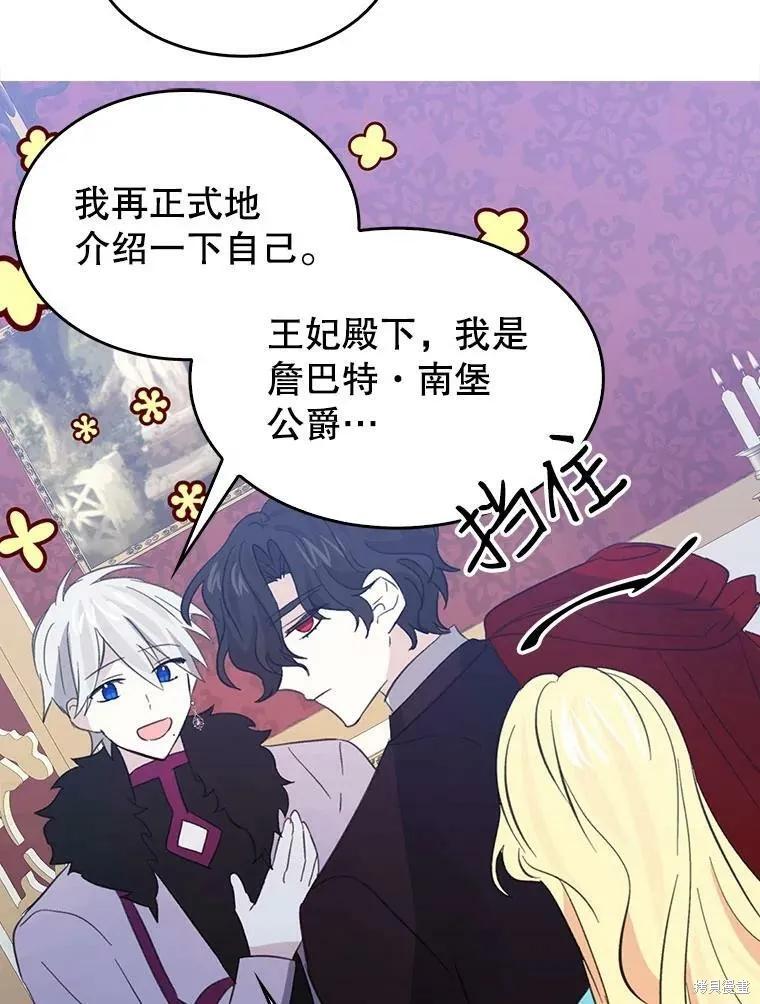 《我是勇者的前女友》第63话 第51页