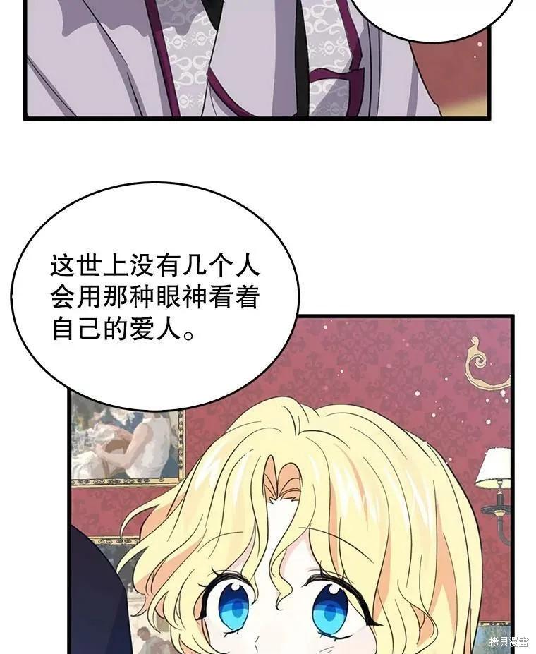 《我是勇者的前女友》第63话 第59页