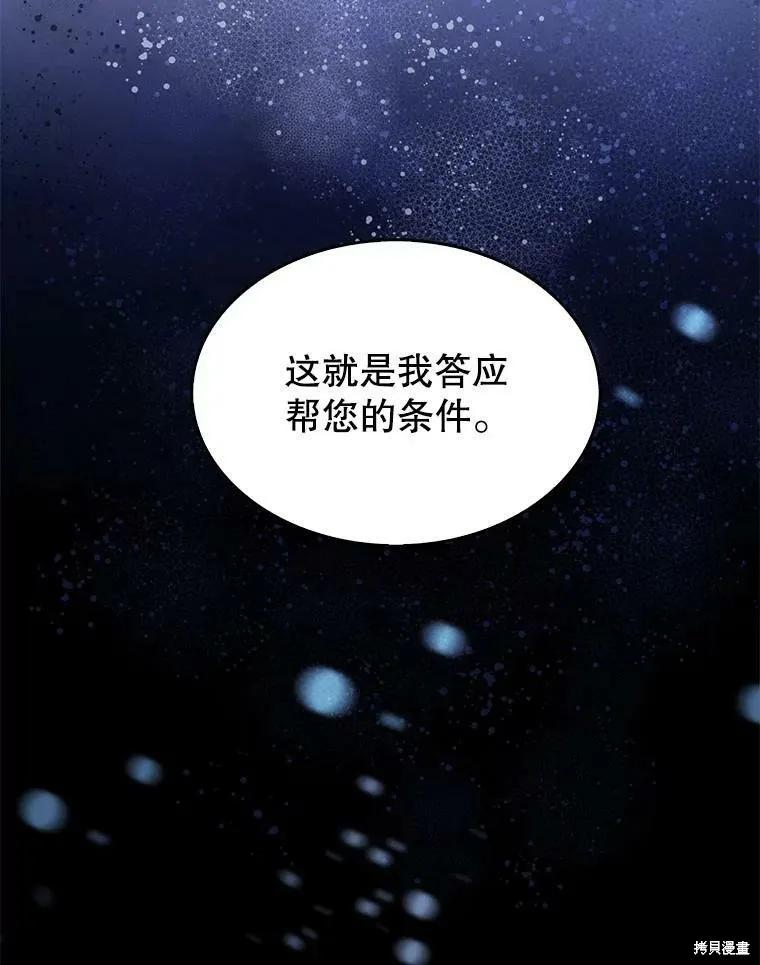 《我是勇者的前女友》第63话 第24页