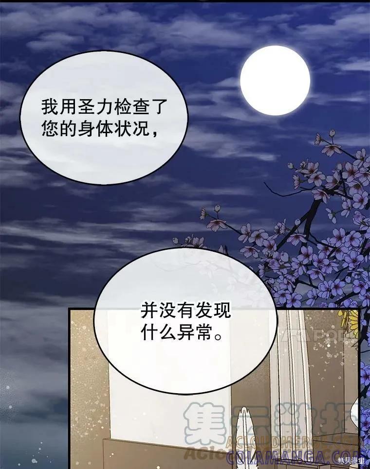 《我是勇者的前女友》第63话 第25页
