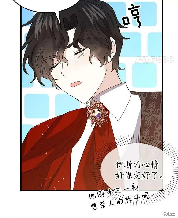 《我是勇者的前女友》第63话 第62页