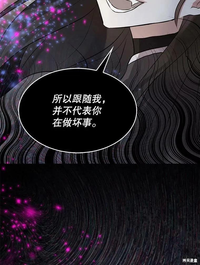 《我是勇者的前女友》第63话 第47页