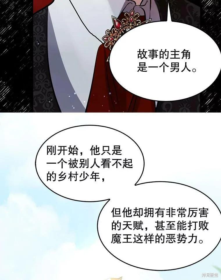 《我是勇者的前女友》第64话 第33页