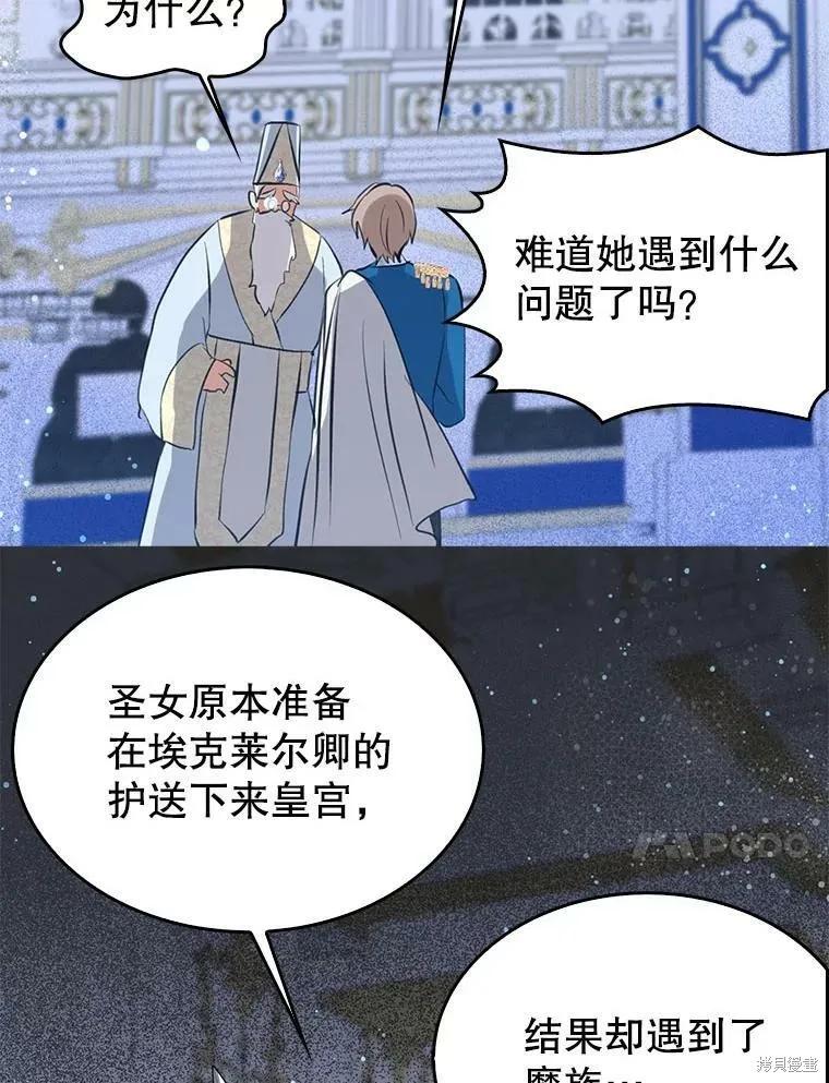 《我是勇者的前女友》第64话 第65页