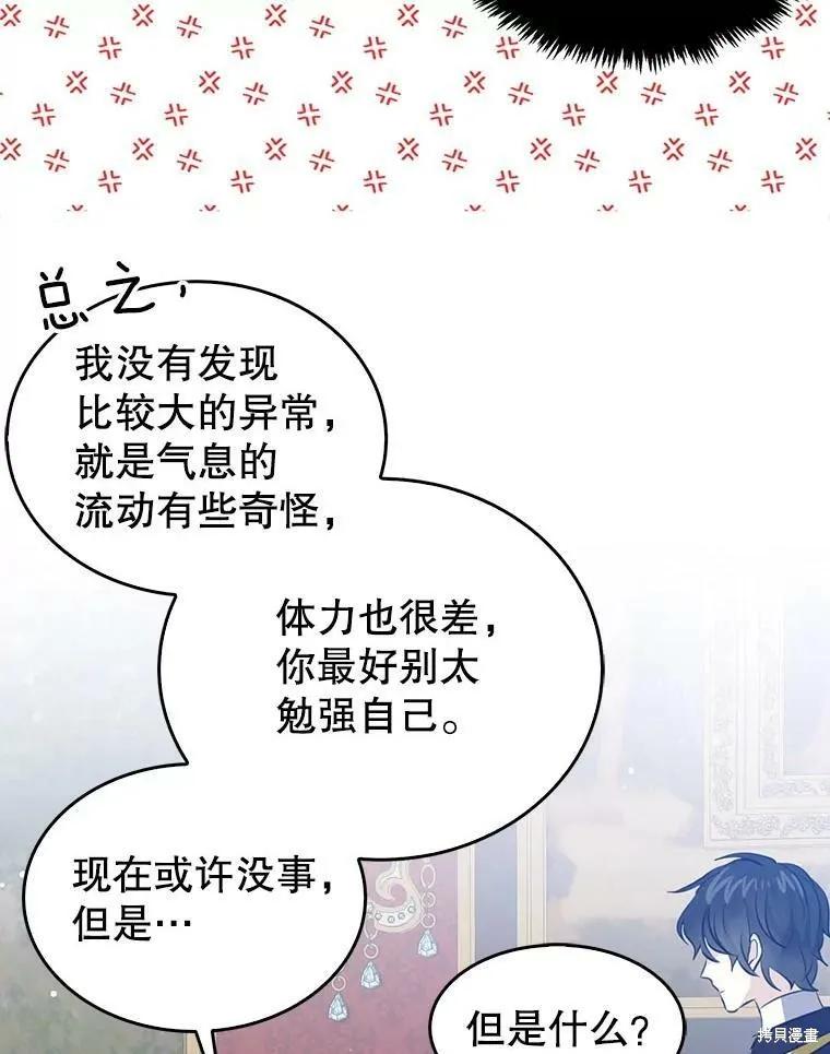 《我是勇者的前女友》第64话 第20页