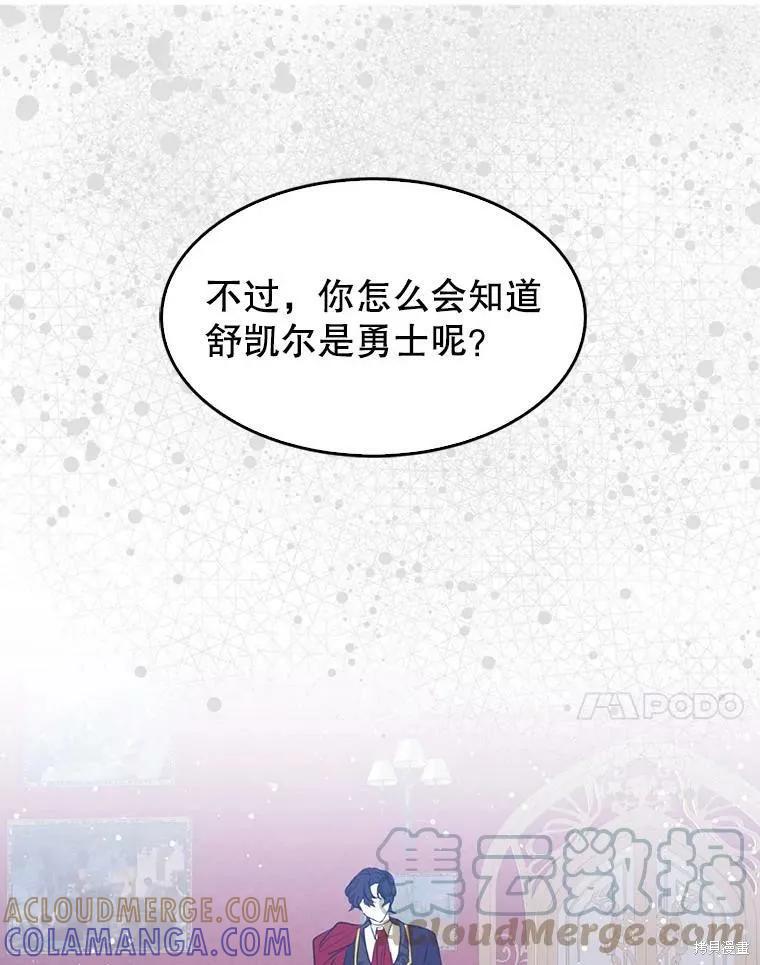 《我是勇者的前女友》第64话 第25页