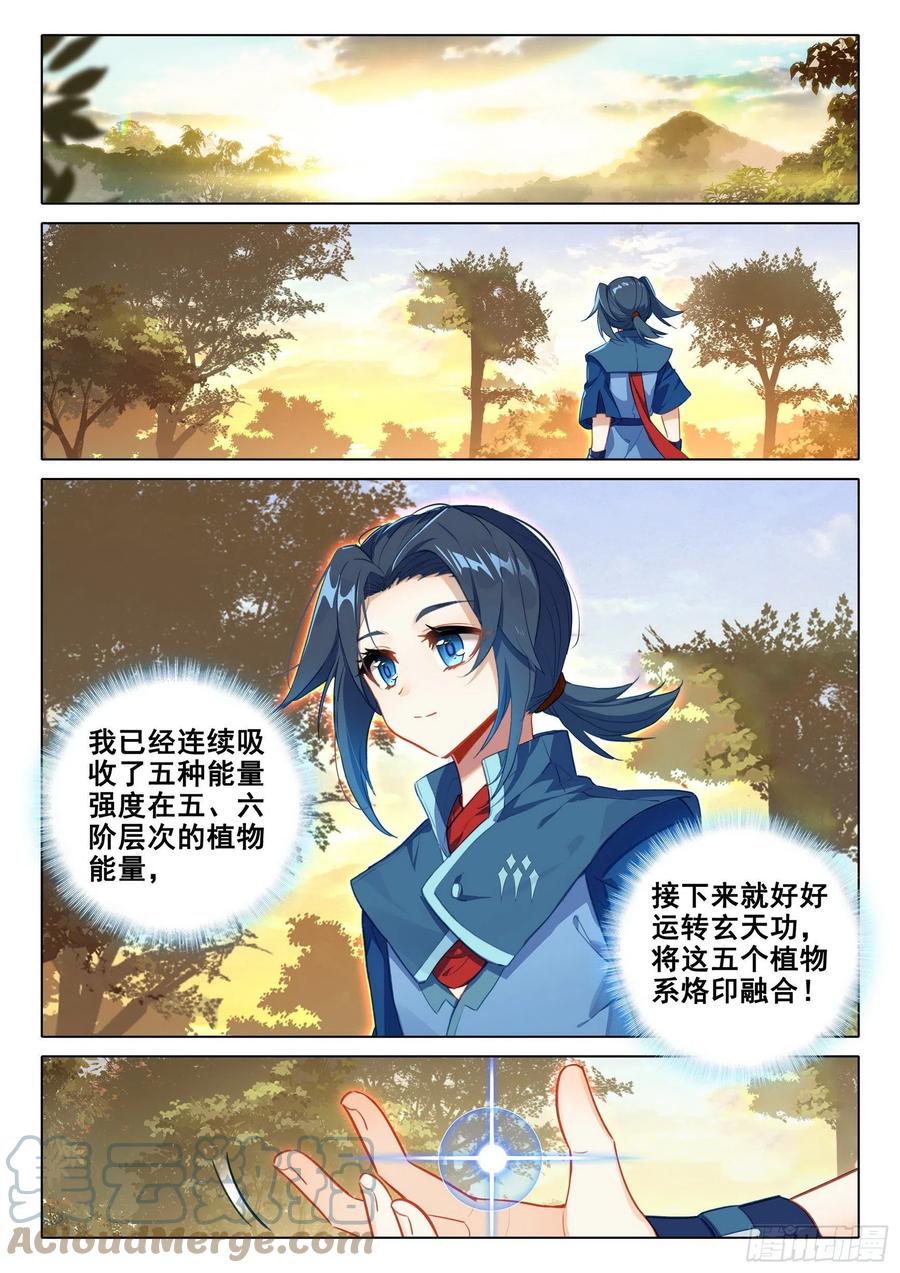 《斗罗大陆 5 重生唐三》59 蓝银皇 第3页