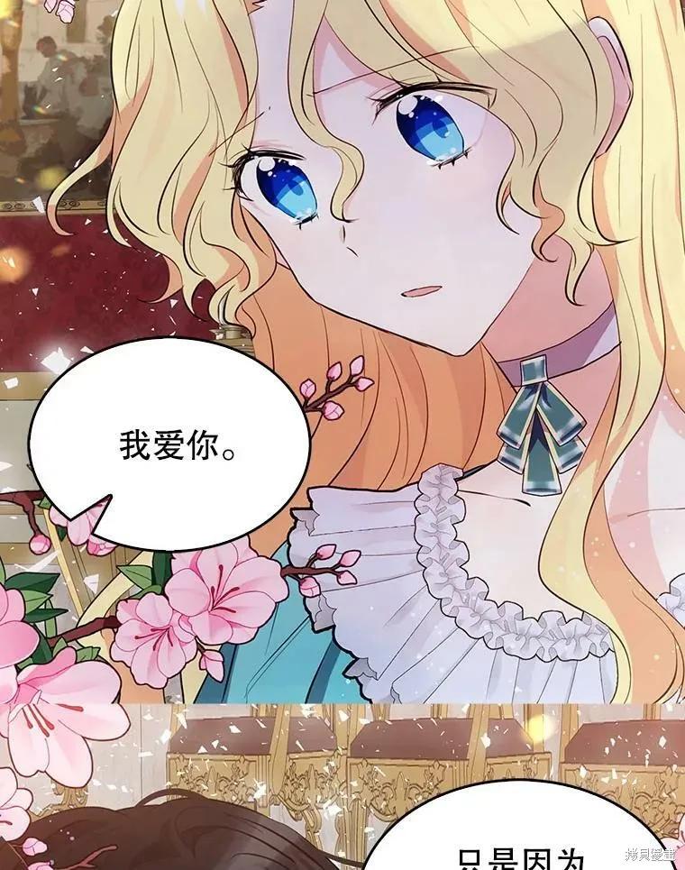 《我是勇者的前女友》第64话 第53页