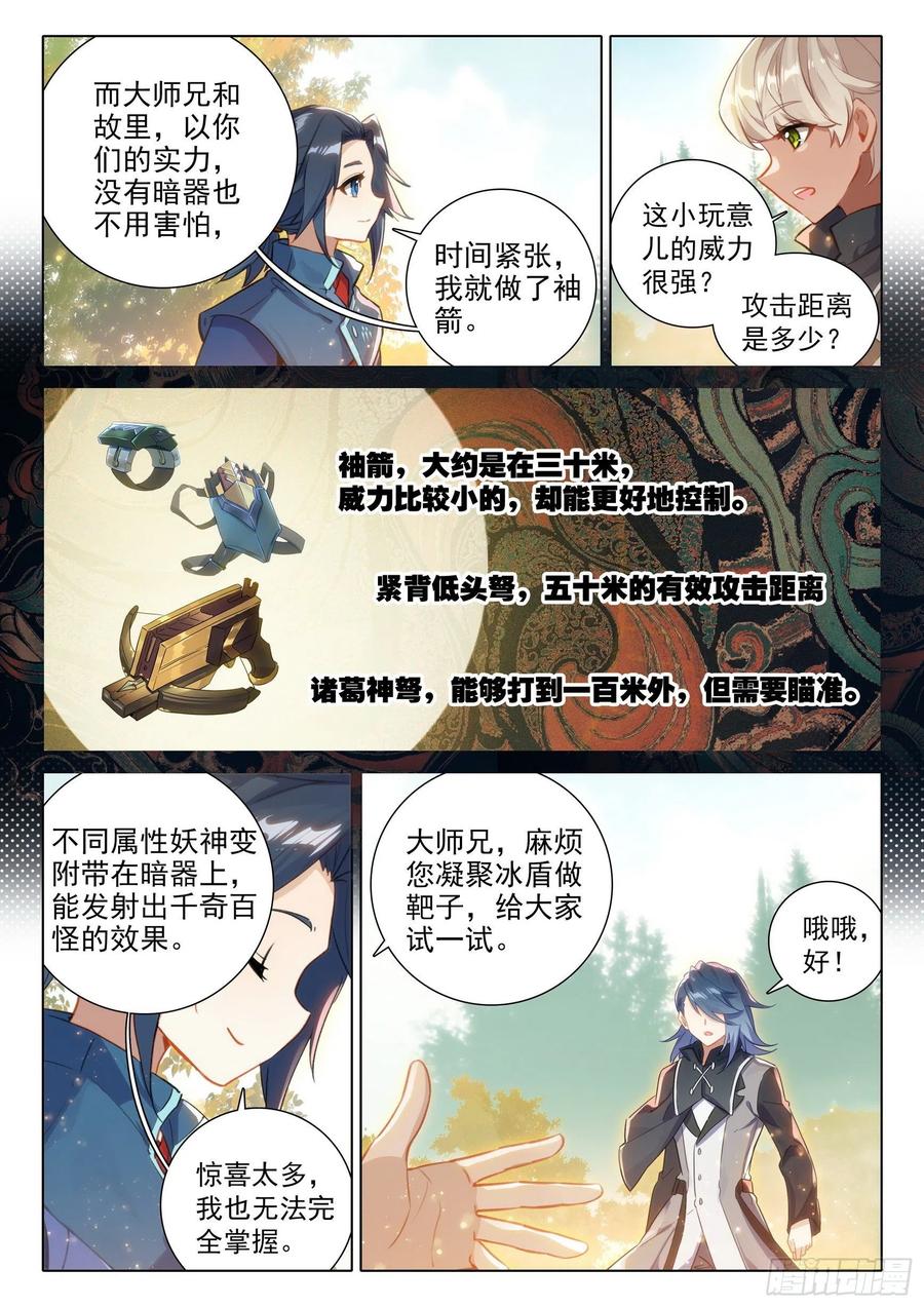 《斗罗大陆 5 重生唐三》59 蓝银皇 第14页