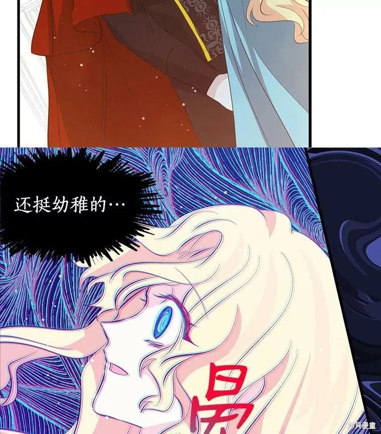《我是勇者的前女友》第64话 第2页