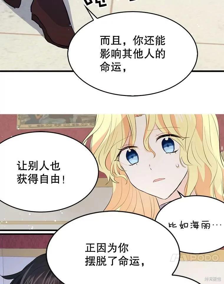 《我是勇者的前女友》第64话 第45页