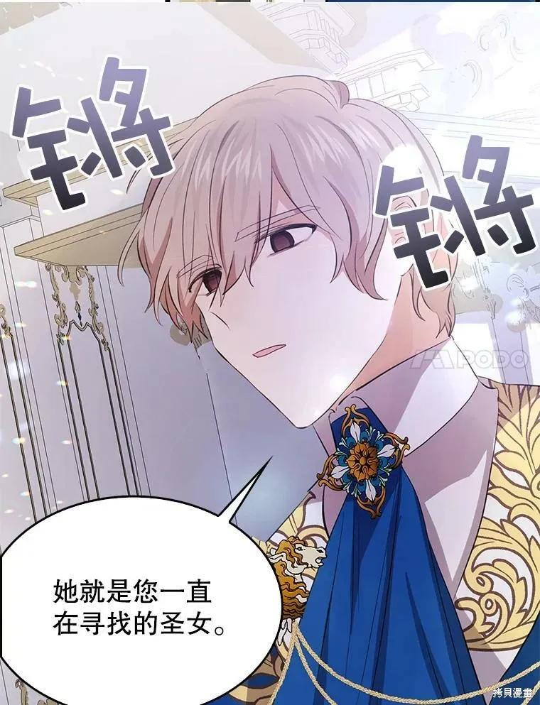 《我是勇者的前女友》第64话 第62页