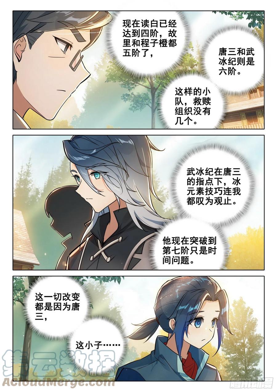 《斗罗大陆 5 重生唐三》59 蓝银皇 第7页