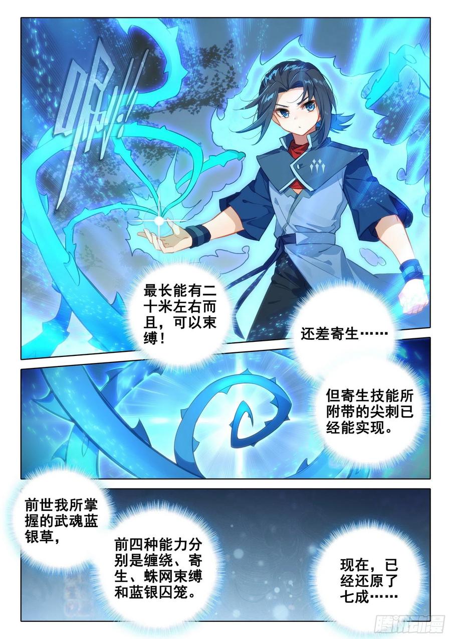 《斗罗大陆 5 重生唐三》59 蓝银皇 第4页