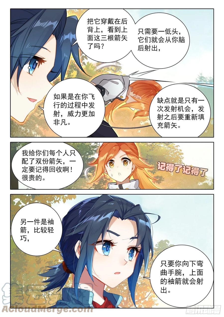 《斗罗大陆 5 重生唐三》59 蓝银皇 第11页