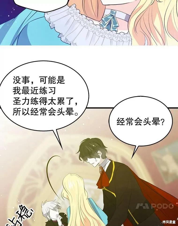 《我是勇者的前女友》第64话 第8页