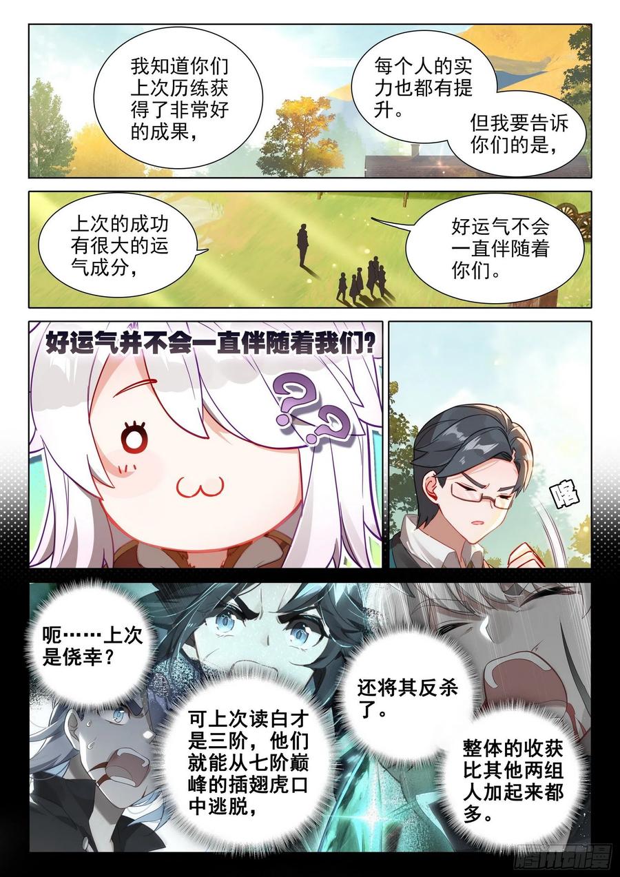 《斗罗大陆 5 重生唐三》59 蓝银皇 第6页