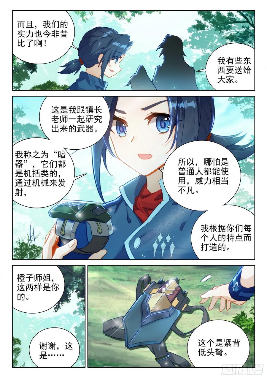 《斗罗大陆 5 重生唐三》59 蓝银皇 第10页