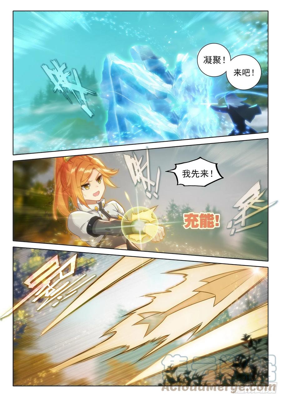 《斗罗大陆 5 重生唐三》59 蓝银皇 第15页