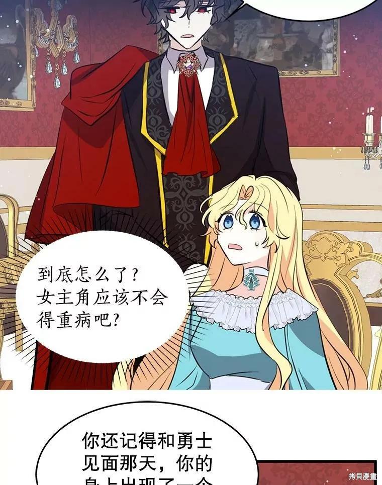 《我是勇者的前女友》第64话 第23页