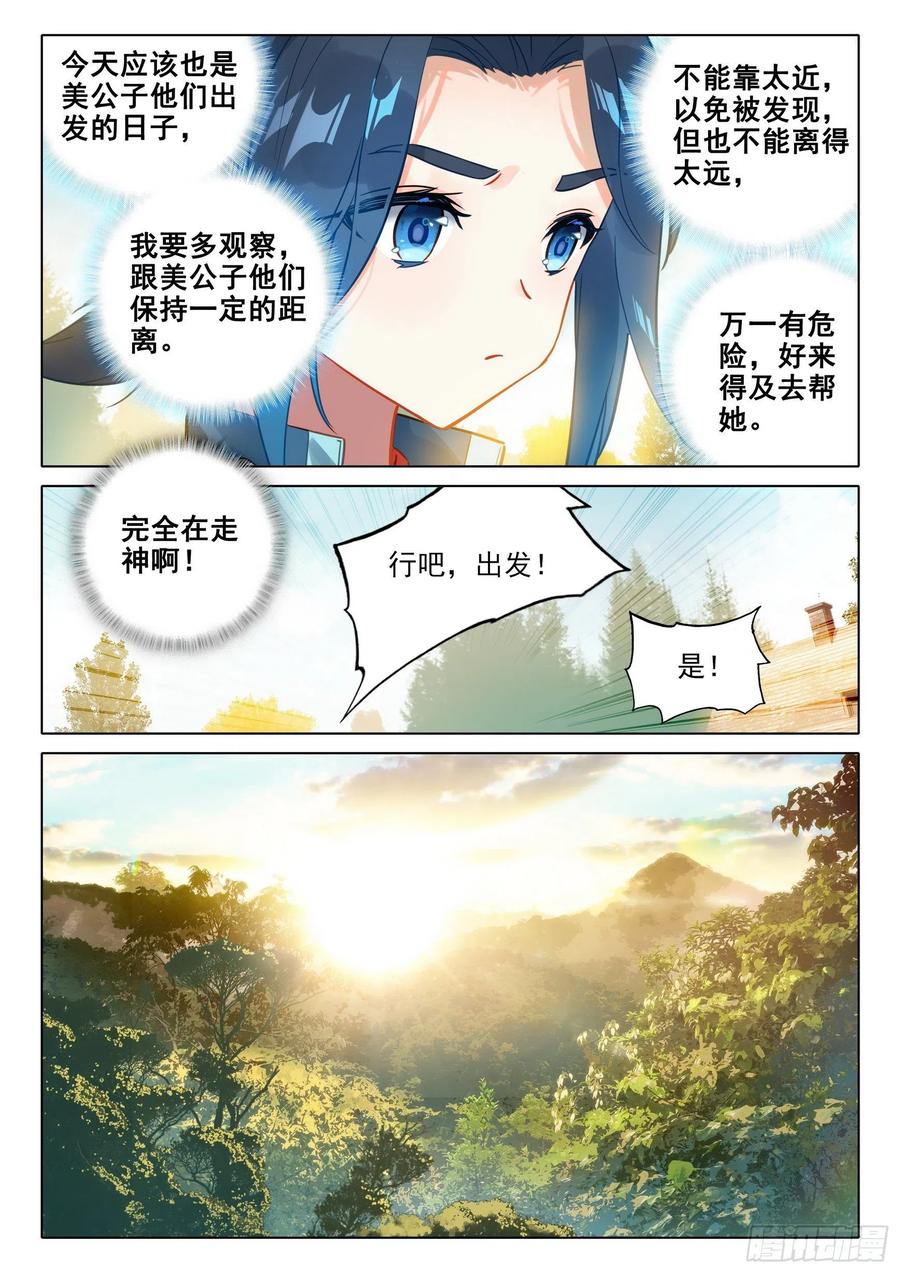 《斗罗大陆 5 重生唐三》59 蓝银皇 第8页