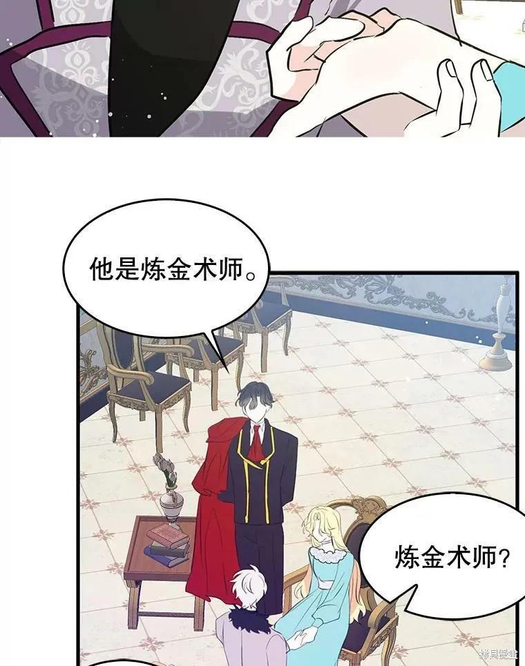 《我是勇者的前女友》第64话 第14页
