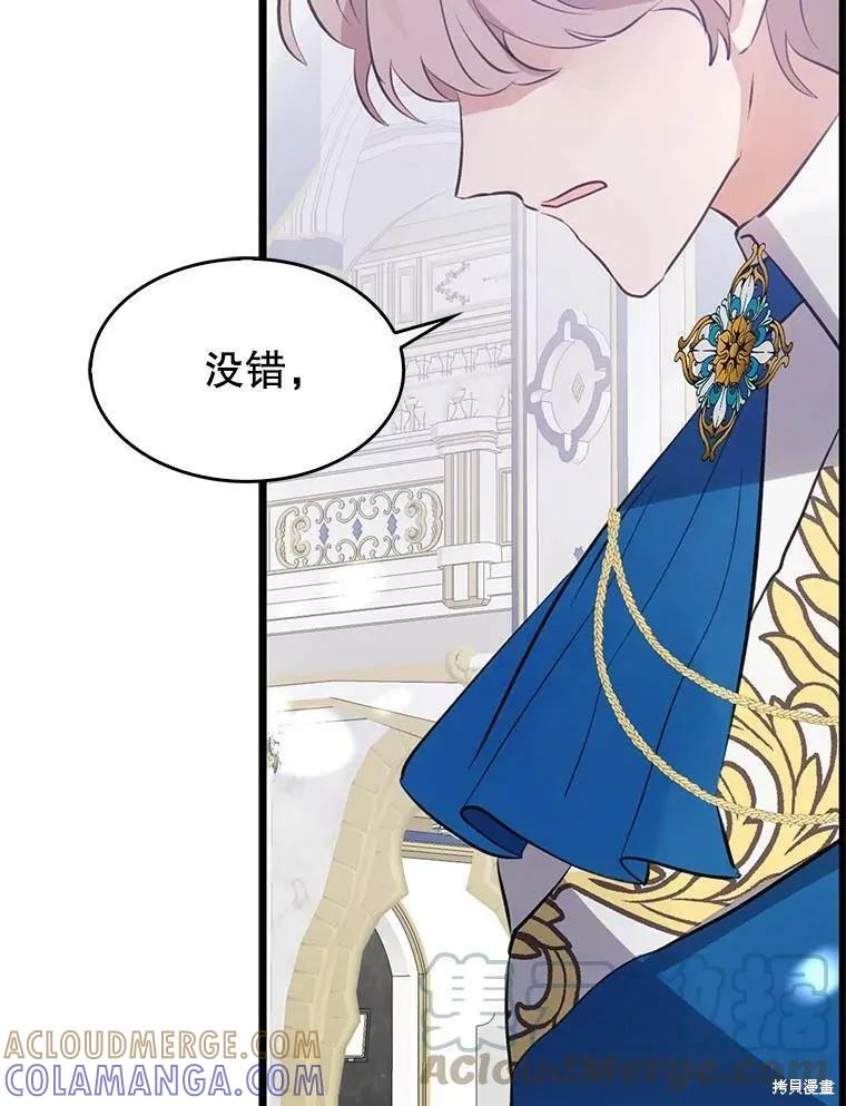 《我是勇者的前女友》第64话 第61页