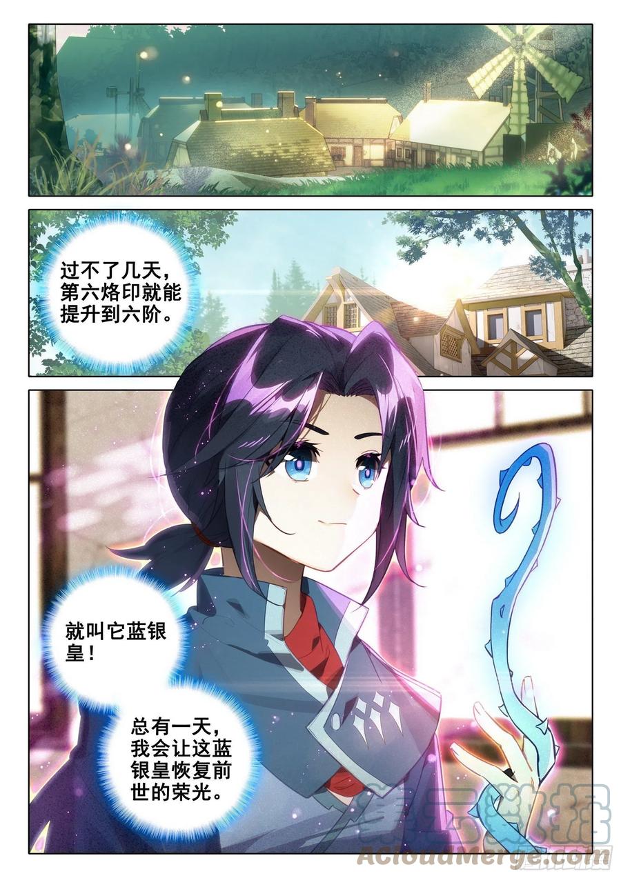 《斗罗大陆 5 重生唐三》59 蓝银皇 第5页