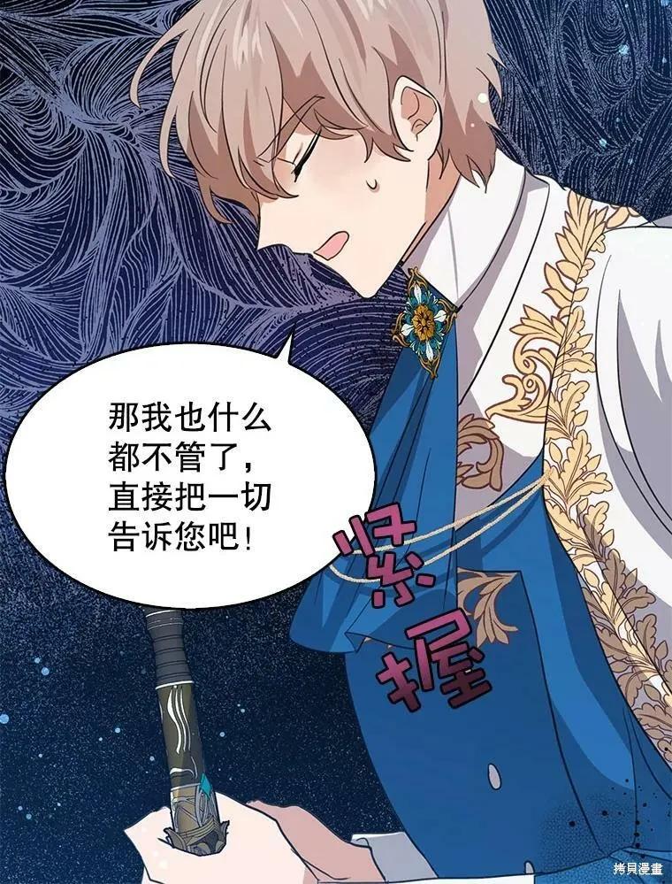 《我是勇者的前女友》第64话 第68页