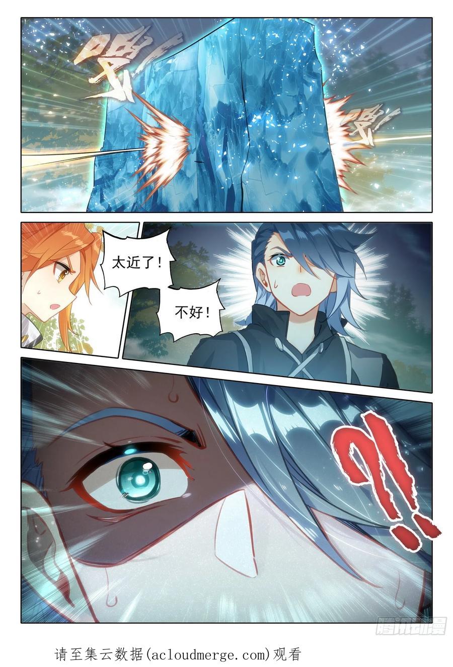 《斗罗大陆 5 重生唐三》59 蓝银皇 第16页