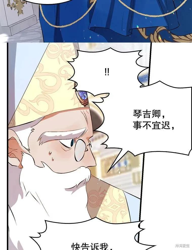 《我是勇者的前女友》第64话 第63页