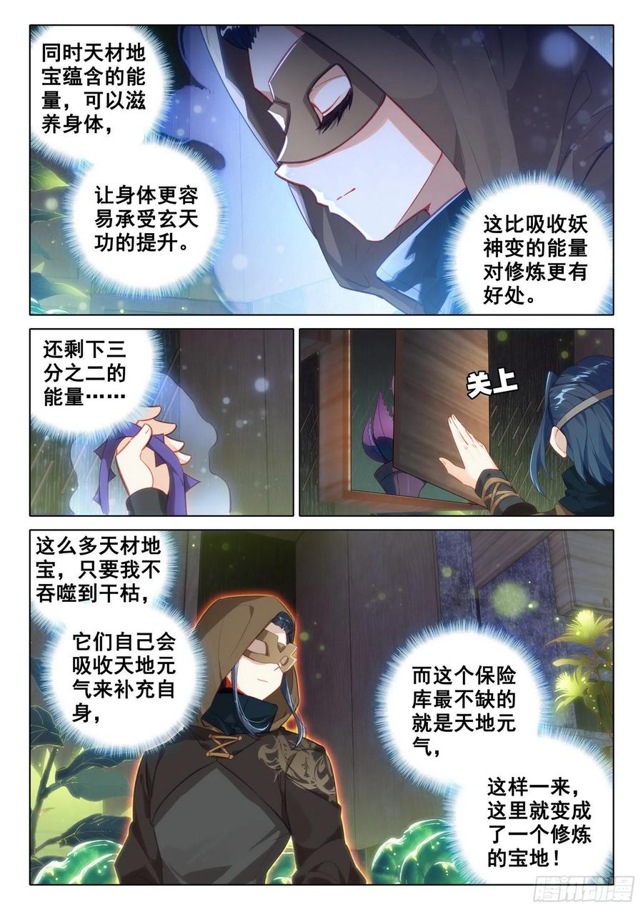 《斗罗大陆 5 重生唐三》59 蓝银皇 第2页