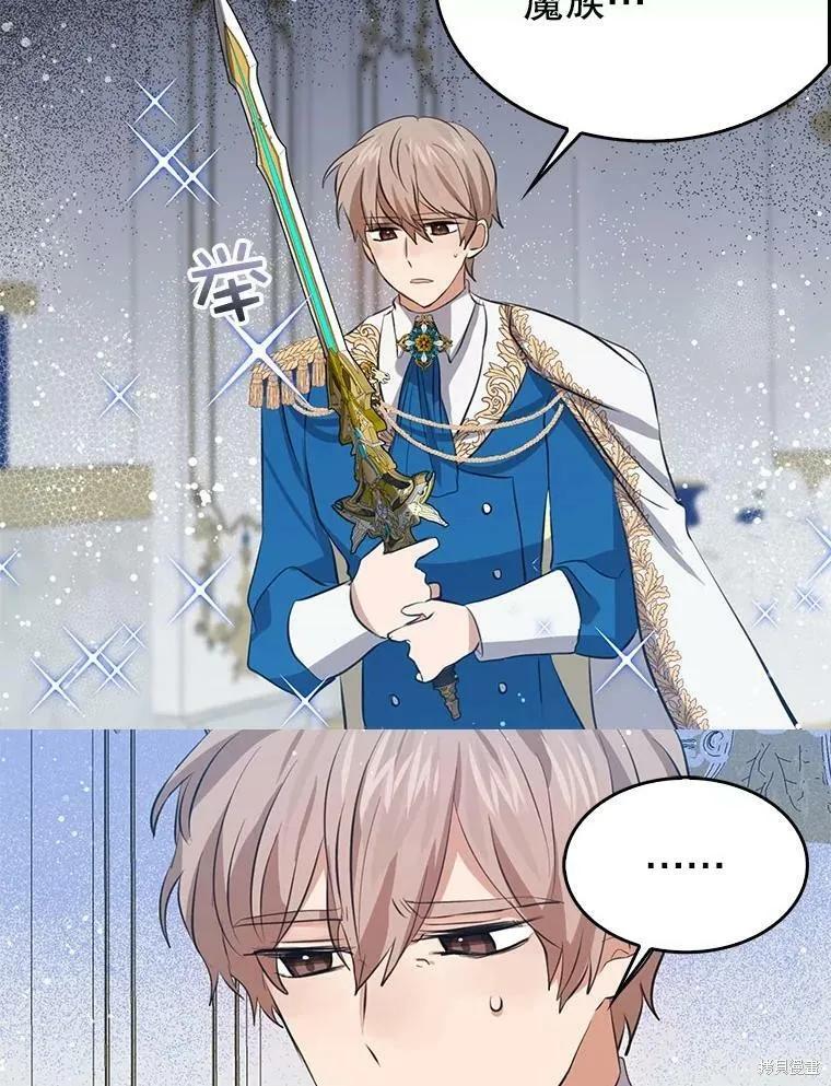 《我是勇者的前女友》第64话 第66页